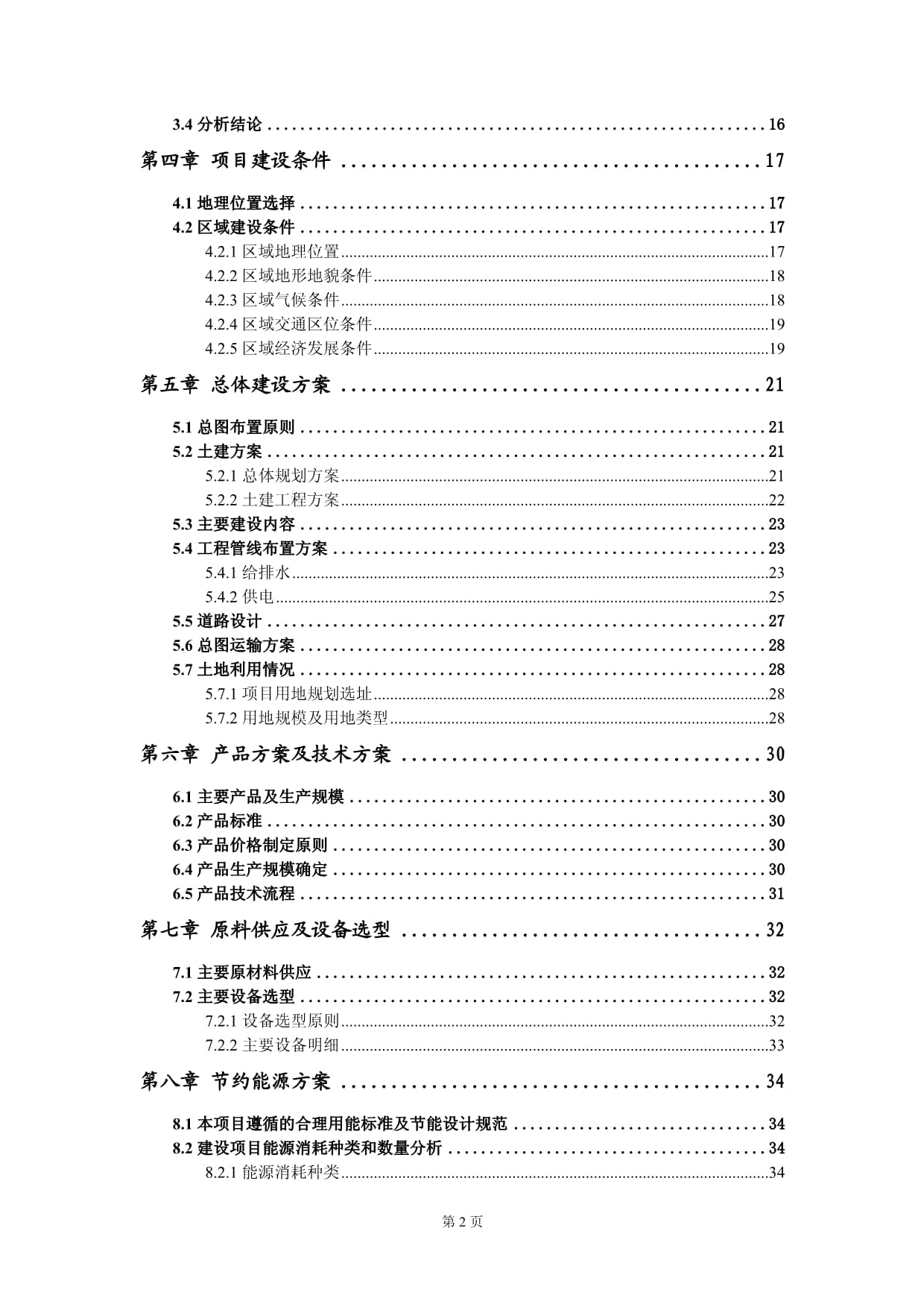 新型節能環保建材制品生產項目可行性研究報告
